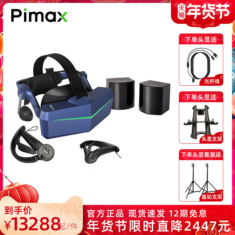 【12期分期免息】PiMAX小派 8KX DMAS VR眼镜 双2.0基站指虎手柄套装 虚拟现实双4k VR头显智能3d眼镜