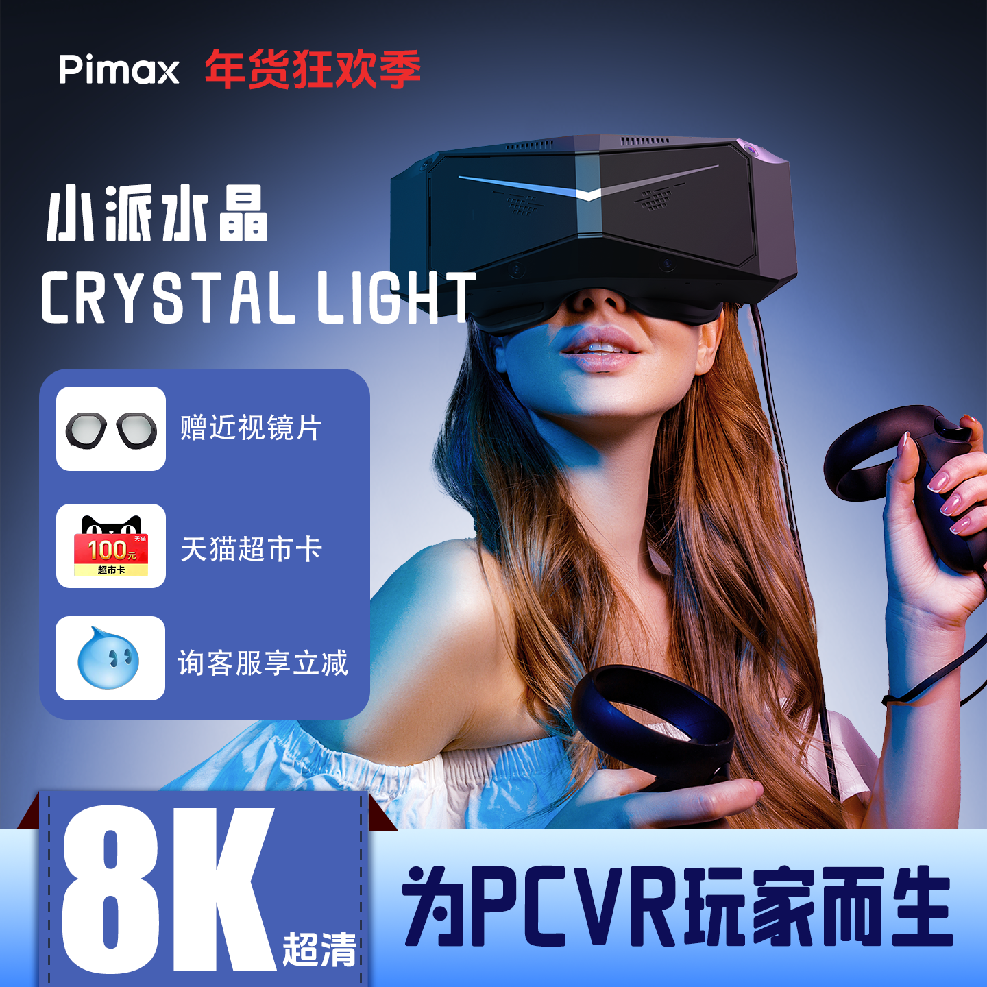 Pimax Crystal Light小派水晶light VR眼镜游戏设备3D全景私人影院电脑专用我的世界虚拟现实智能头戴显示器