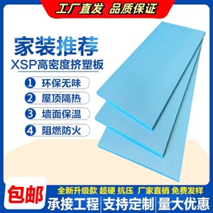 屋顶隔热板高密度XPS挤塑板保温板5cm阻燃室内外墙地暖聚苯乙烯