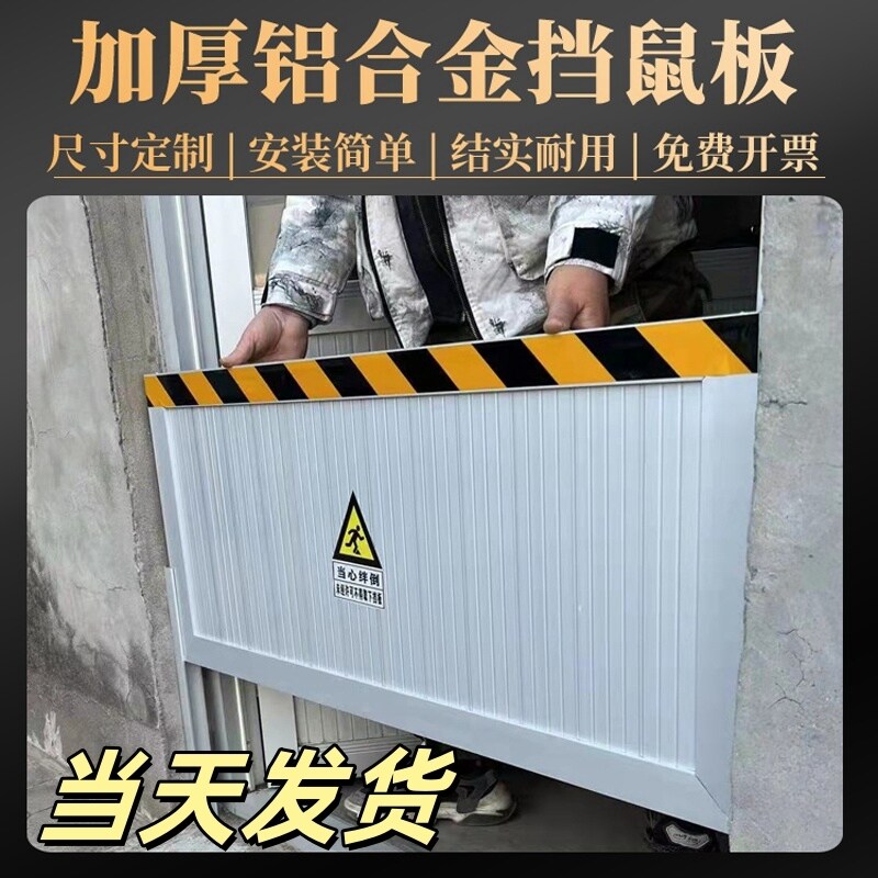 不锈钢铝合金挡鼠板厨房配电室防门挡