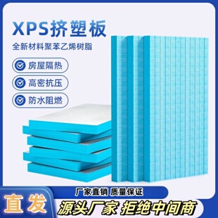 xps挤塑板隔热保温阻燃B1高密度泡沫板地暖屋顶外墙聚乙烯苯板5CM
