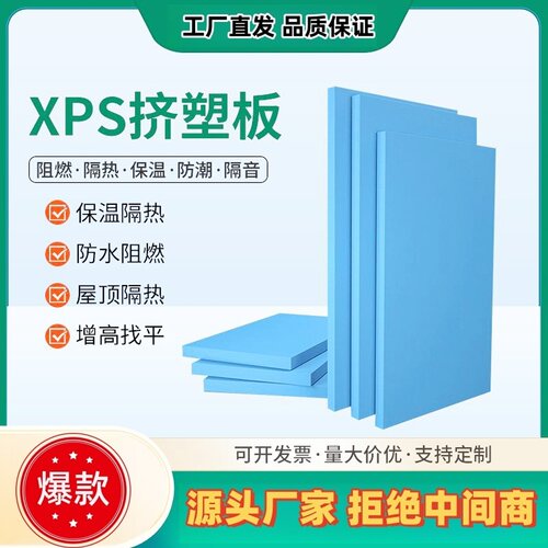 xps挤塑板防火冬季保温板123456cm隔热泡沫板地暖屋顶外墙地垫宝