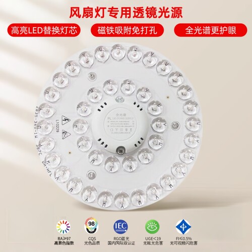 全光谱护眼光源风扇灯专用LED灯盘吸顶贴片灯芯圆形节能透镜灯珠