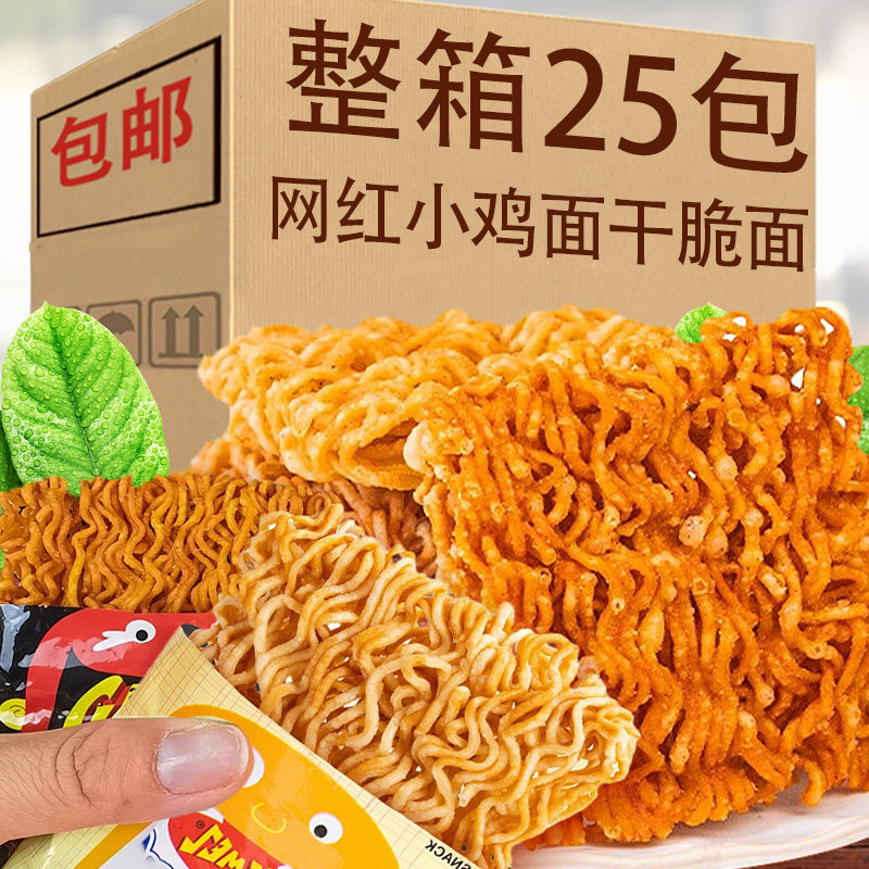 网红小鸡干脆面小包掌心脆方便面干吃面夜宵零食休闲零食品小吃