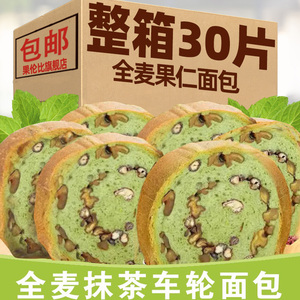 全麦吐司无糖精核桃果仁车轮代餐抹茶面包饱腹健康早餐大列巴切片