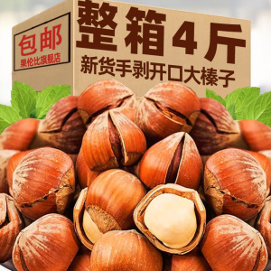 新鲜开口大榛子2024新货坚果炒货罐装年货批发健康零食品东北特产
