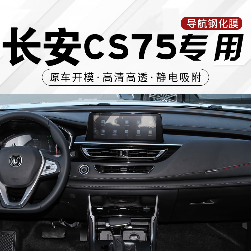 骜杰（AoJie）长安汽车屏幕钢化膜适用于长安中控屏膜中控仪表导怎么样,好用不?