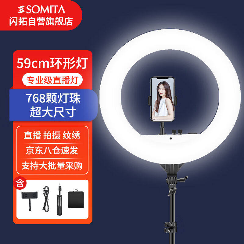 SOMITA闪拓23吋59CM宽边环形灯补光灯支架网红主播专用美颜灯抖音