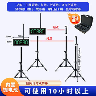 红外激光计时器田径轮滑比赛计时器自动感应大屏折返跑计