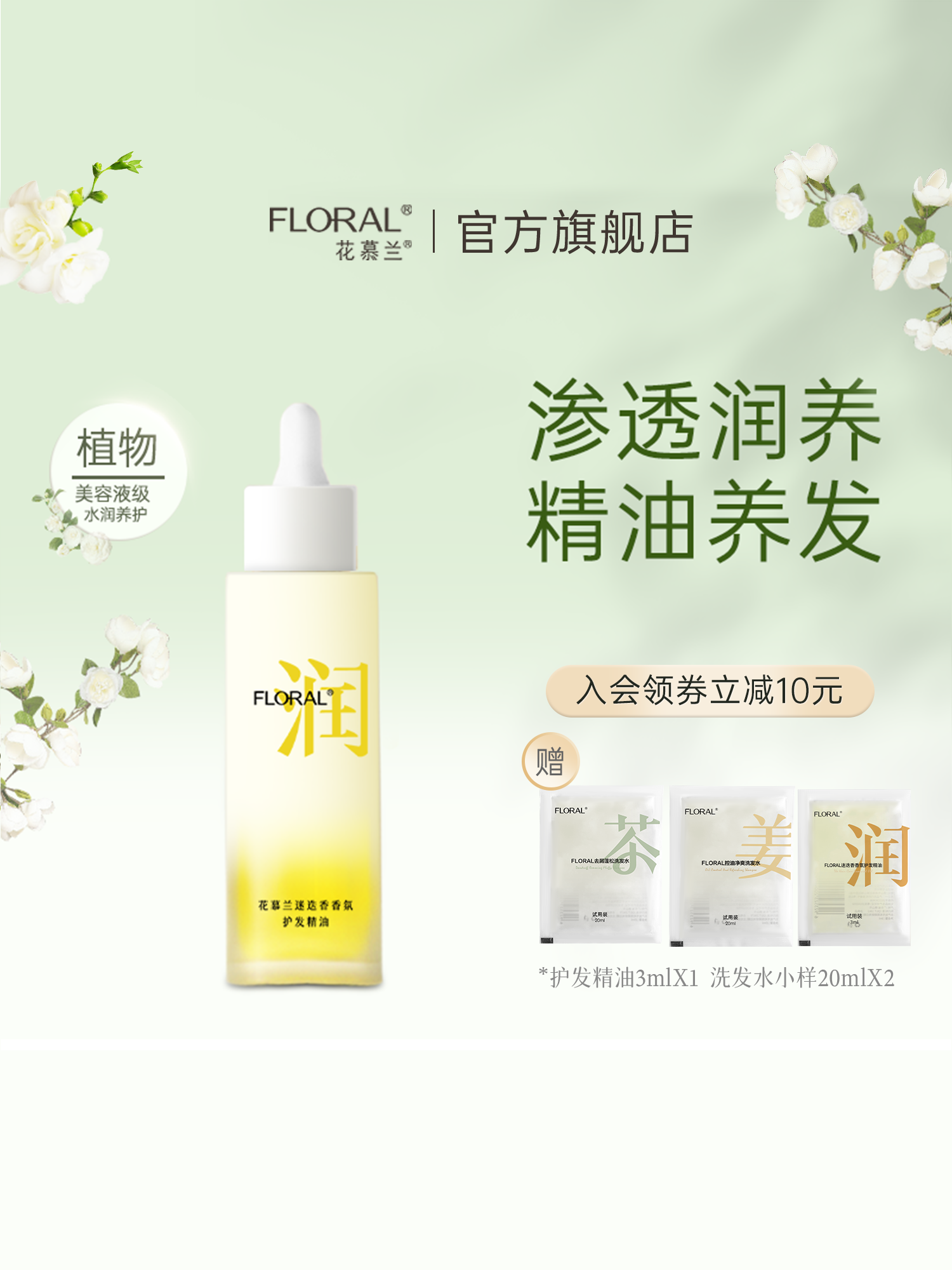 花慕兰floral迷迭香护发精油去干枯毛躁烫染受损留香免洗发尾精油-封面