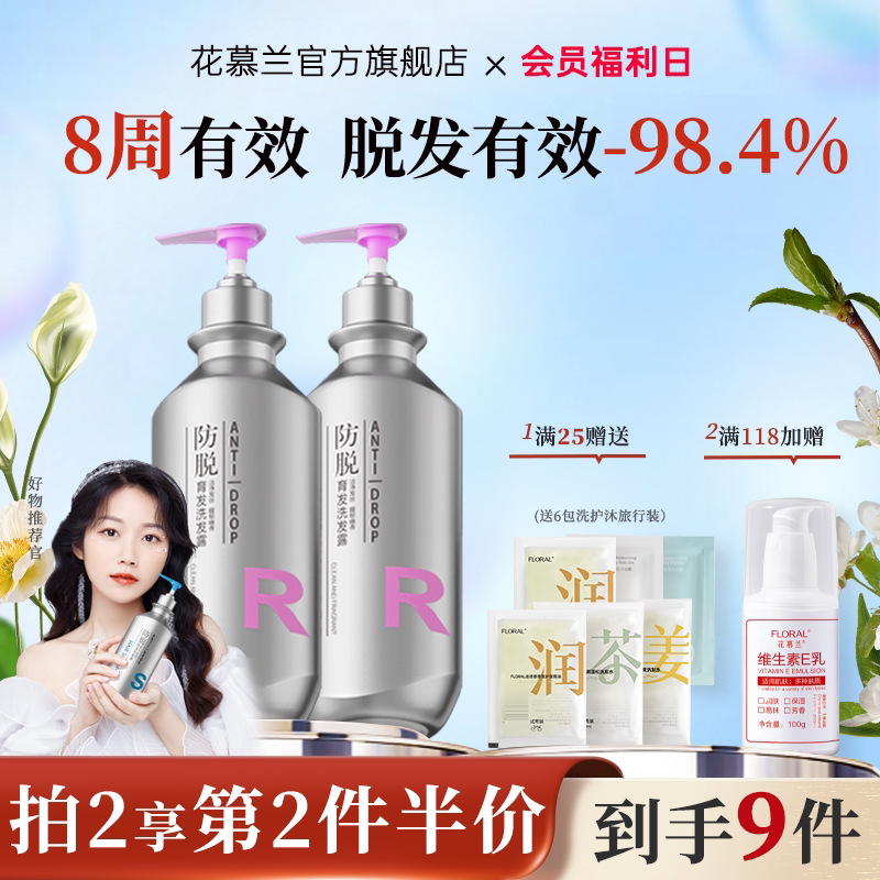 floral花慕兰洗发水防脱育发洗发露生姜侧柏叶氨基酸官方旗舰店