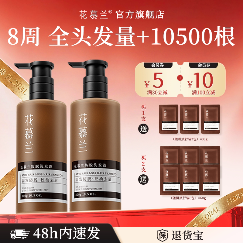 花慕兰洗发水floral持证防脱防断发控油木调香腺苷何首乌套装官方 - 实物图