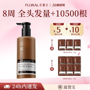 花慕兰洗发水floral持证防脱防断发控油木调香腺苷何首乌男女官方