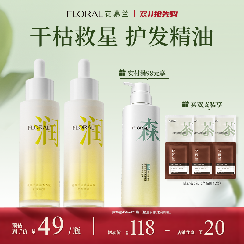 floral花慕兰迷迭香护发素精油依兰香氛柔顺蓬松氨基酸官方旗舰店