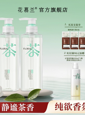 花慕兰洗发水floral控油蓬松高颅顶茶香依兰香学生洗护官方旗舰店