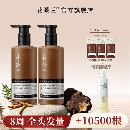 花慕兰洗发水floral持证防脱防断发控油木调香腺苷何首乌套装官方