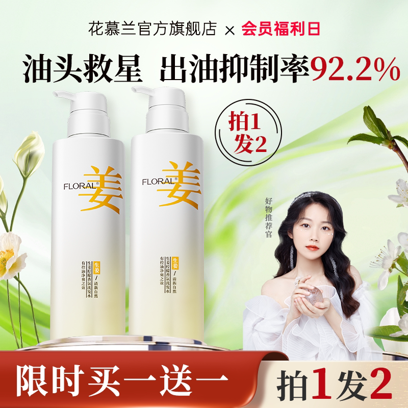 floral花慕兰洗发水官方旗舰店生姜蛋白矫正柔顺氨基酸控油蓬松