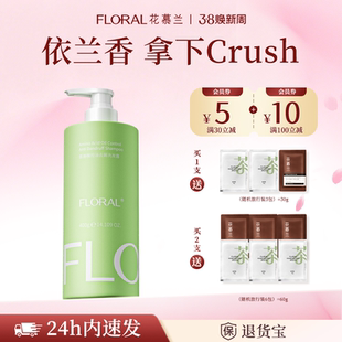 花慕兰floral洗发水依兰香学生洗护套装 雪松控油蓬松香氛官方旗舰