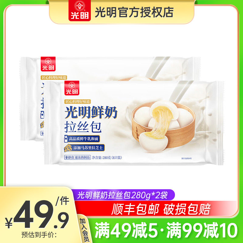 光明鲜奶拉丝包芝士拉丝速冻馒头半成品280g儿童早餐速冻面食早点使用感如何?