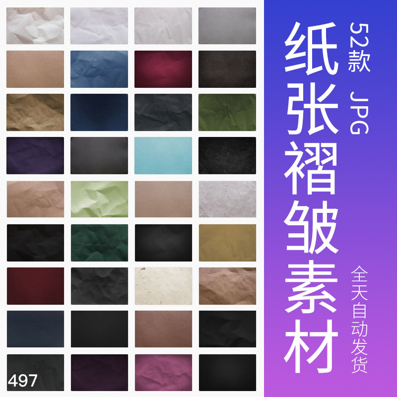 纸纹素材元素折皱肌理褶皱颗粒质设计素材/源文件