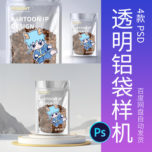 自立袋正面透明背面镀铝袋塑料咖啡豆自封袋包装袋PS贴图样机素材