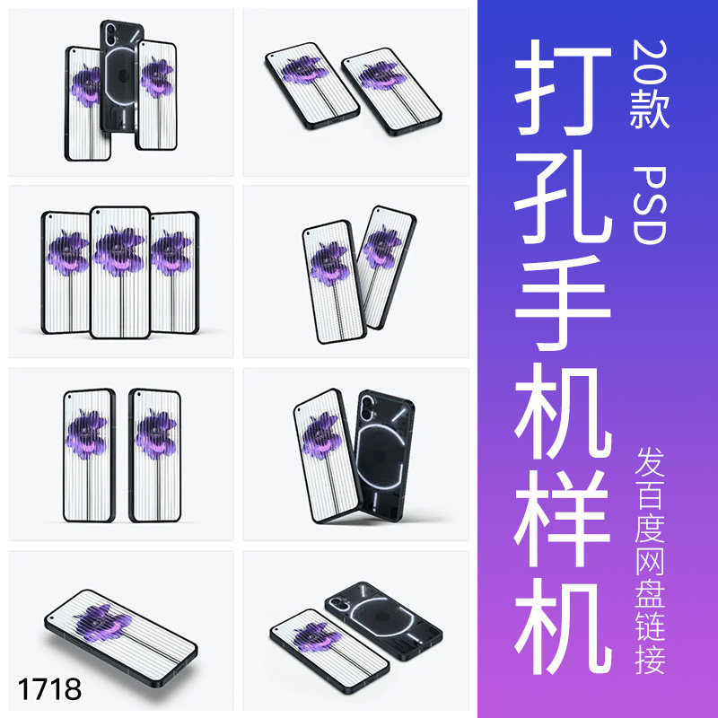 打孔手机界面样机作品psd智能贴图app展示效果图安卓ui设计素材图片