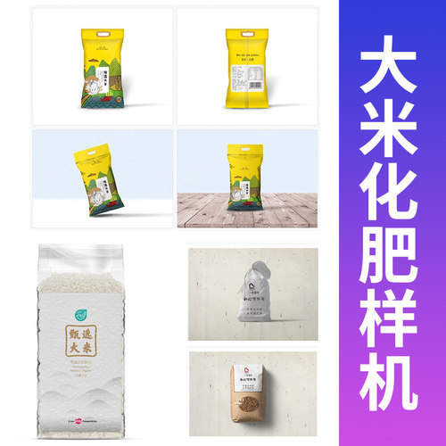 大米样机五谷面粉化肥包装智能贴图的编织塑料袋立体效果设计素材