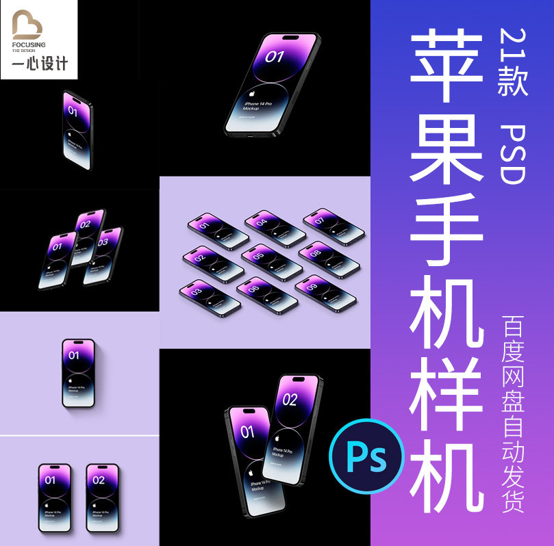 iPhone14 Pro手机样机UI界面APP效果图展示贴图模板设计素材样机