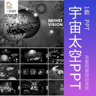 宇宙概念太空个性PPT模板国外科技工作总结汇报活动设计PPT模版