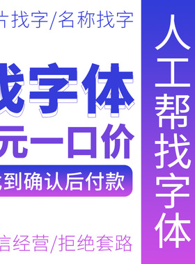 图片JPG搜索稀有特殊识别名称稀有特殊素材查到付款求代下找字体