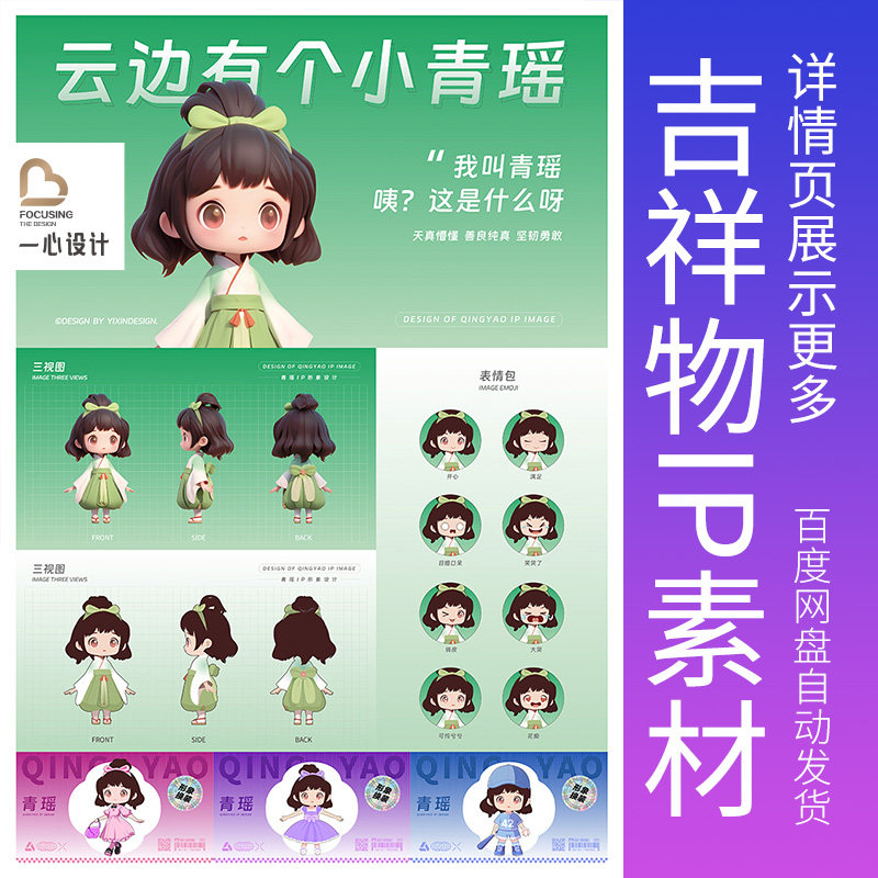 吉祥物素材古代国风人物样机三视图卡通形象设计模板ip形象样机
