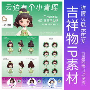 吉祥物素材古代国风人物样机三视图卡通形象设计模板ip形象样机
