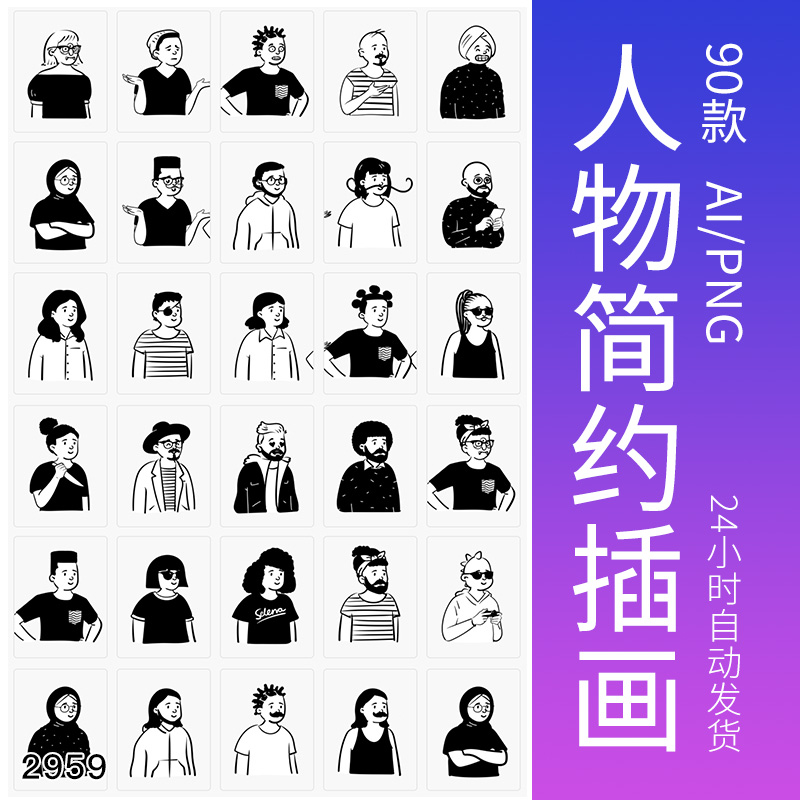 创意趣味黑白半身头像卡通漫画时尚简约手绘人物元素单色矢量插画