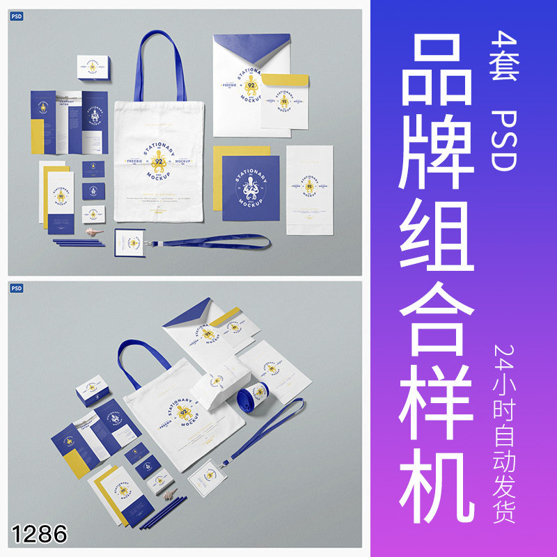 vi组合样机整套文创品牌文具设计素材办公高端周边工作牌样机图片