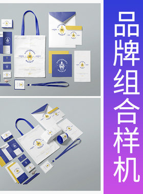 vi组合样机整套文创品牌文具设计素材办公高端周边工作牌样机