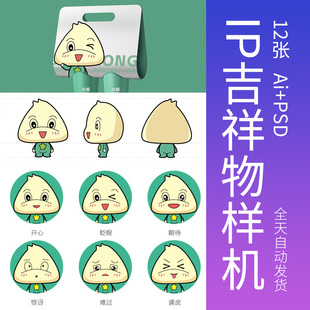 ip模版ai卡通形象素材文创三视图展示动漫形象吉祥物设计样机模板