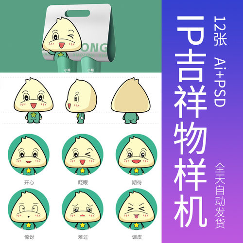 ip模版ai卡通形象素材文创三视图展示动漫形象吉祥物设计样机模板