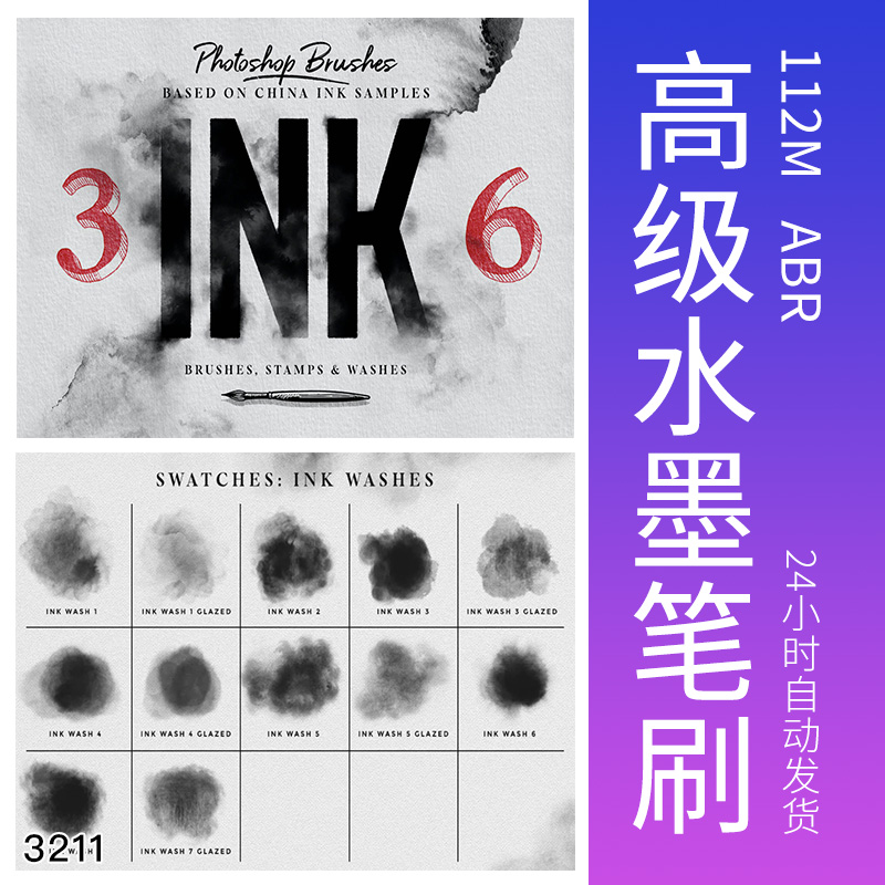 水墨中式高级国风墨迹点毛笔触水彩颜料晕染PS笔刷安装包素材ABR