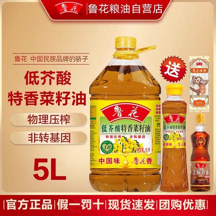 鲁花低芥酸特香菜籽油5L装物理压榨非转基因油纯正食用油4L家用油