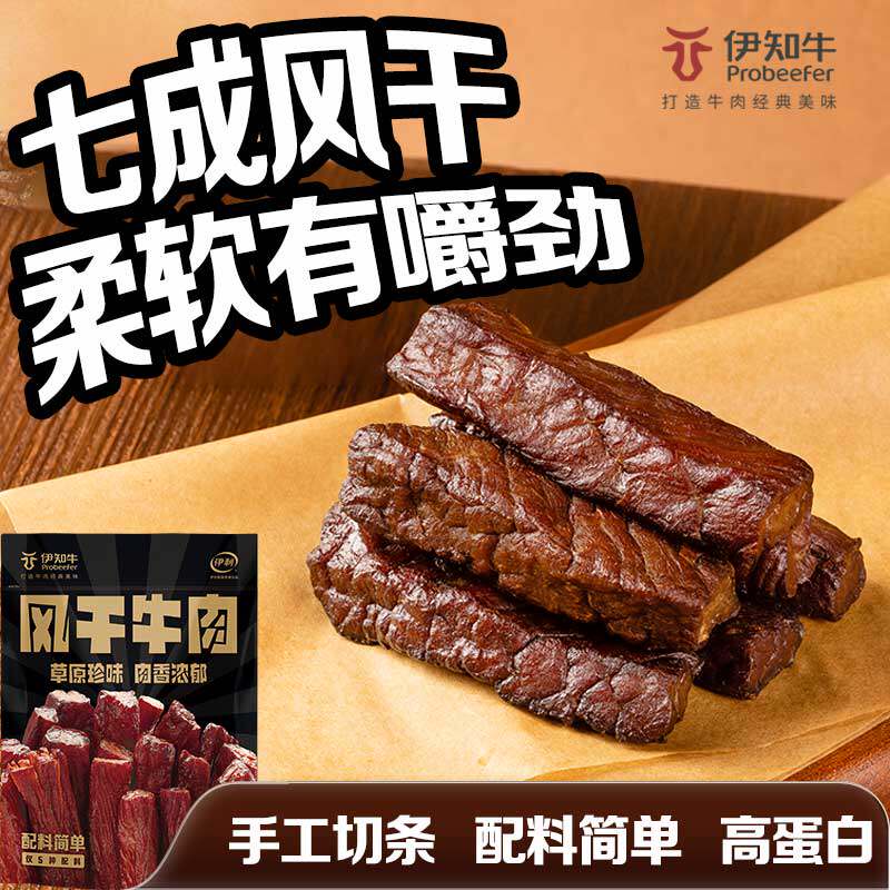 伊利伊知牛内蒙古手撕风干牛肉干零食休闲小吃食品250g办公室健身