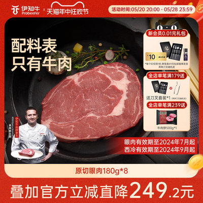 伊利伊知牛原切西冷眼肉牛排