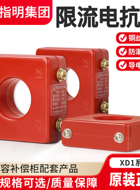 指明限流电抗器XD1低压12无功功率20 25 30 40型Kvar电容器柜用