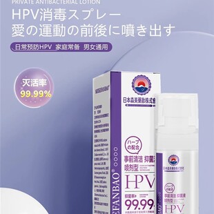 【日本黑科技】爱情运动消毒清洁喷雾 事前事后喷一喷预防HP交叉