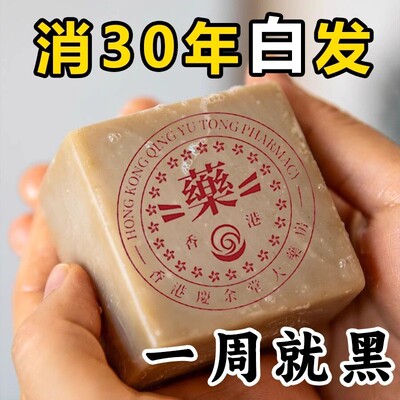 【香港正品】何首乌黑发洗发皂纯中药黑灵芝侧柏叶去屑滋养正品