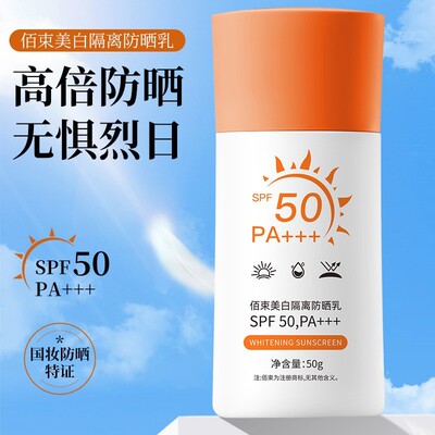美白隔离防晒乳50倍防紫外线清爽