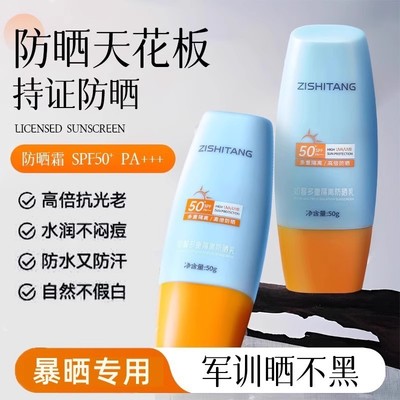 自诗堂美白隔离防晒霜50倍高倍防