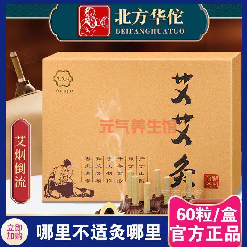 北方华佗艾艾灸艾柱60粒艾柱快手爆款艾灸贴艾艾贴小悬灸方便携带