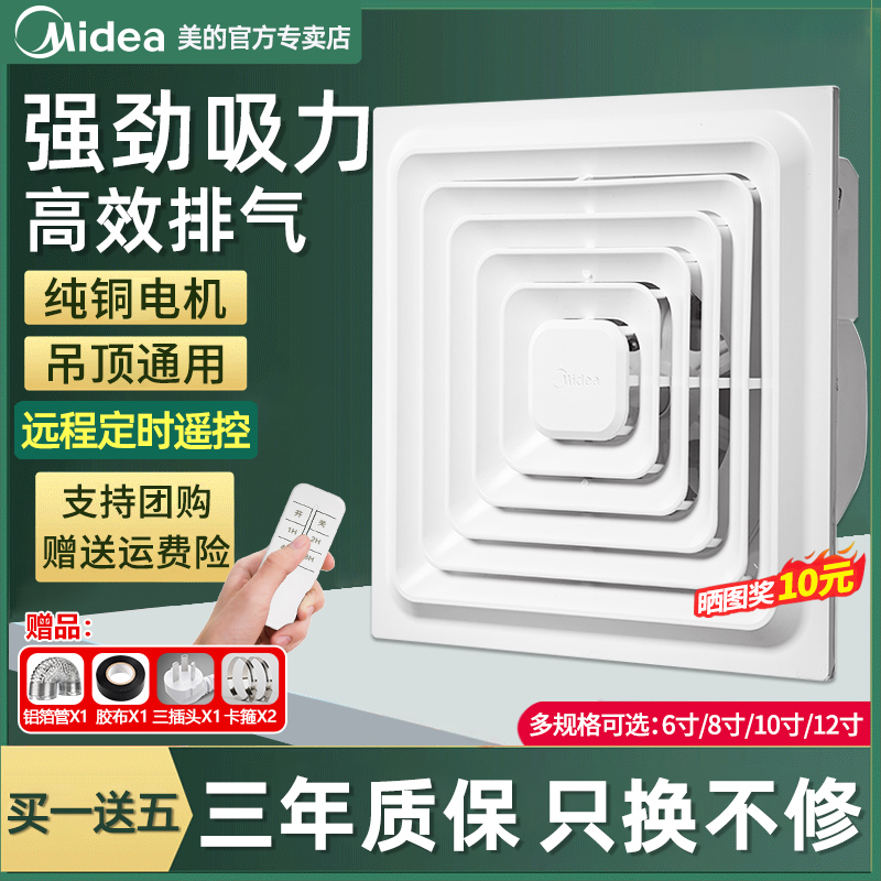 美的集成吊顶换气扇卫生间排风扇