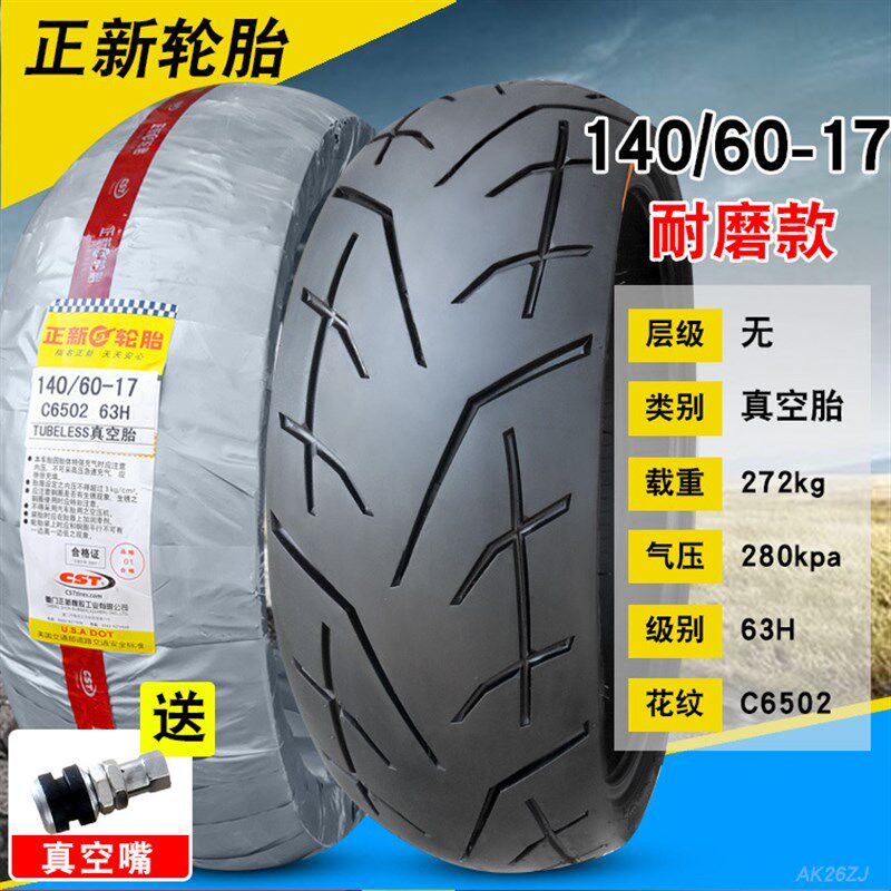 新款 正新轮胎////-寸真空l胎摩托车外胎塑料管