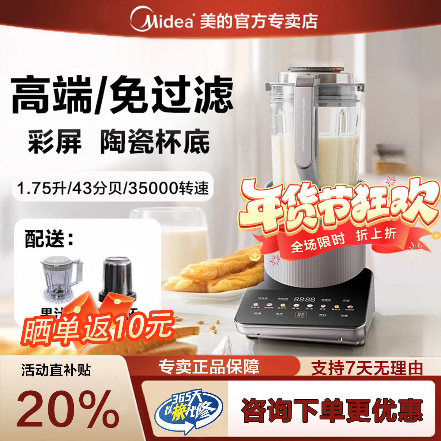 美的安睡破壁机家用1.75升婴儿辅食米糊机智能预约豆浆机商场同款,厨房电器,破壁机,淘宝优惠券,粉丝福利购,淘宝优惠卷